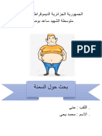 بحث حول السمنة