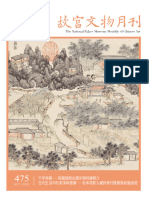 National Palace Museum Monthly of Chinese Art 故宮文物月刊 475 10月2022年