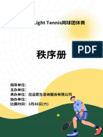 标准网球秩序册