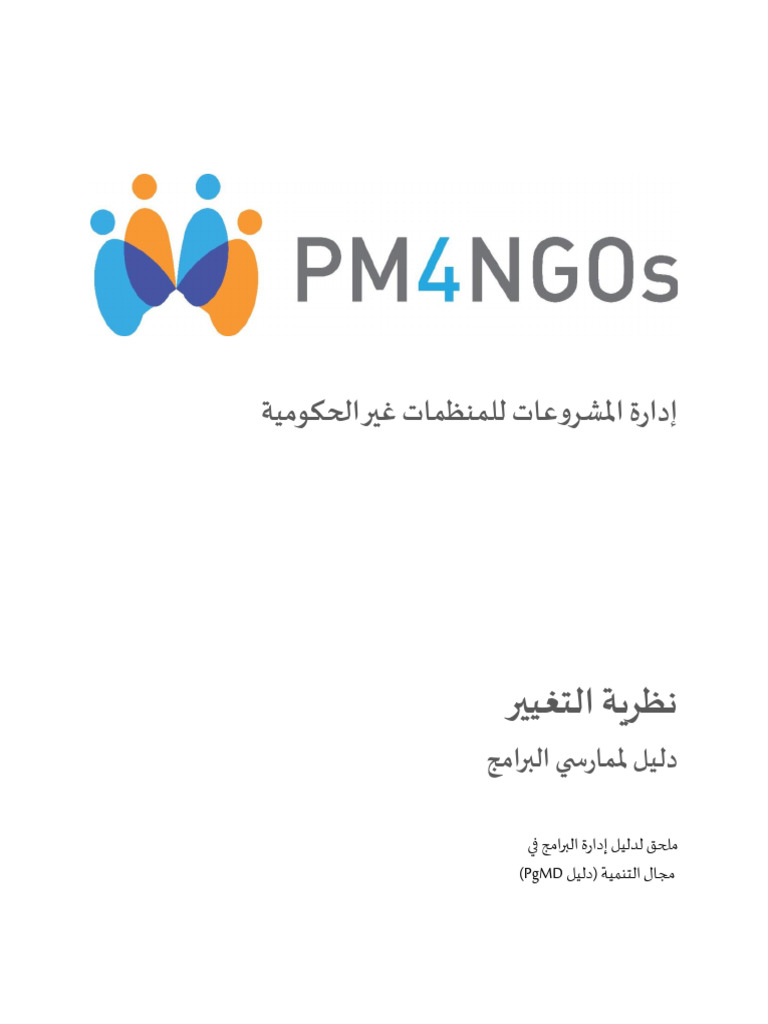 theory-of-change-guide-for-program-practitioners-arabic-pdf