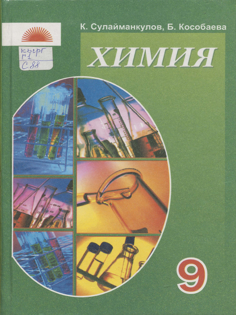 Khimiia 9 Klass 2006 Zhyl | PDF