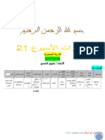 مذكرات الأسبوع 21