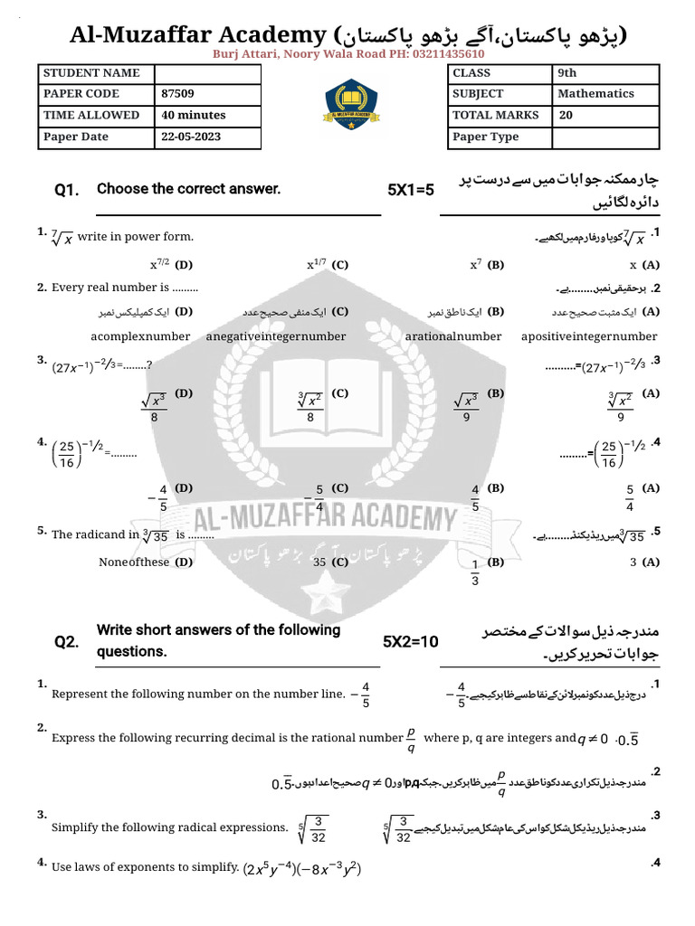 Maths Test 1 | PDF