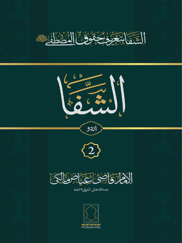 Shifa Shareef (Vol.2) Urdu | PDF | Western Calligraphy | Orthography