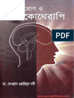 Manosik Rog O Psychotherapy Book PDF