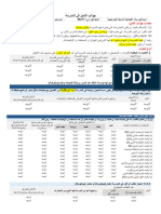 جوانب التميز في المدرسة الابتدائية 4 بالمزاحمية