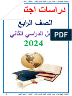 مذكرة دراسات رابعة ابتدائي الترم الثاني 2024 مستر سمير الغريب