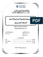 خصوصية المتابعة الجزائية لأعضاء السلطة التشريعية