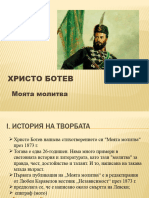 Hristo Botev Moyata Molitva (1)