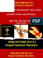 መንፈስ ቅዱስ Spirit Empowered Sermon for Ethiopia
