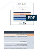 مصفوفة مشروع المؤسسة المندمج-الريادة إعدادي - -1