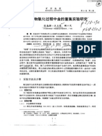 硫化物氧化过程中金的富集实验研究