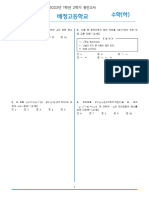 2023년 1-2 중간 수학하 배정고