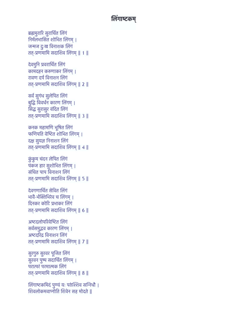 LINGASHTAKAM LYRICS IN TELUGU PDF FREE DOWNLOAD visual data 2