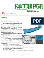 世界海洋工程资讯 2013年第24期