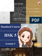 HSK标准教程5 第三课