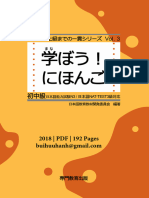 N3 - 初級から上級までのー貫シリーズ　Vol.3 学ぼう! にほんご 初中級