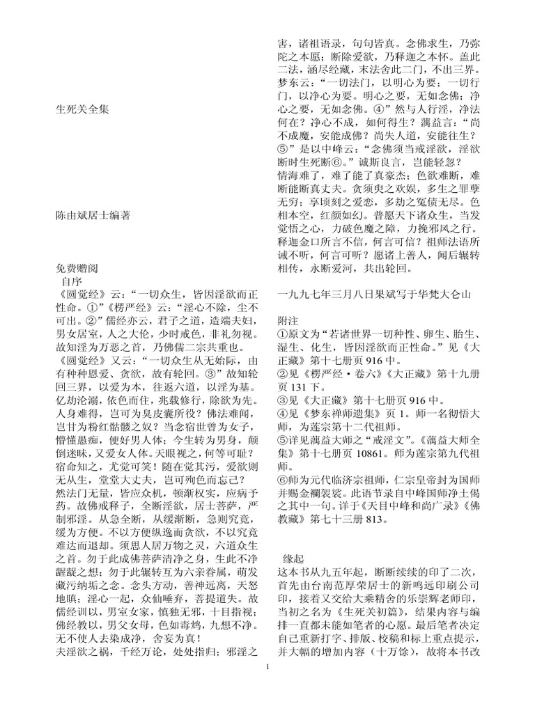 【母子乱伦】淫乱母亲强占儿子处子身 生死关全集| PDF