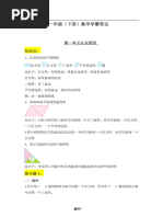 1 30一年级下册：数学学霸笔记