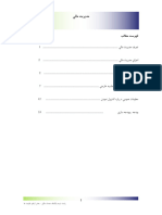 مدیریت منابع مالی