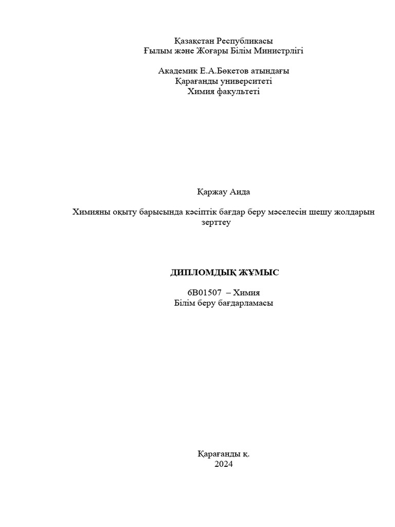 Кәмелетке толған әйелдер