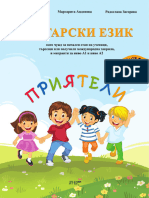 Textbook For Learning Bulgarian As A Foreign Language For Children 2