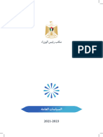 اجندة 2021-2023