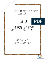 كراس العبارات الجميلة