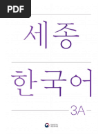 서울대 한국어 Workbook 4A | PDF