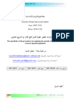 خصوصية اجراءات تطبيق عقوبة العمل للنفع العام في التشريع الجزائري