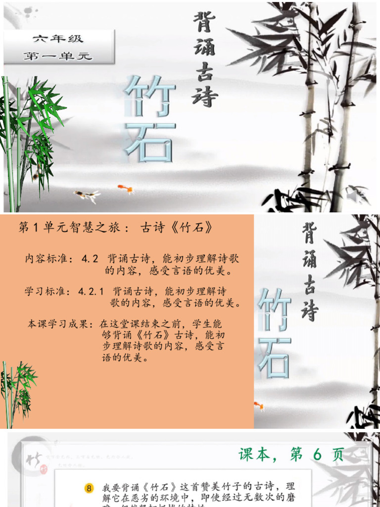 竹石 | PDF