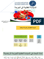 عرض حول السياسة العقابية في الجريمة الرياضية