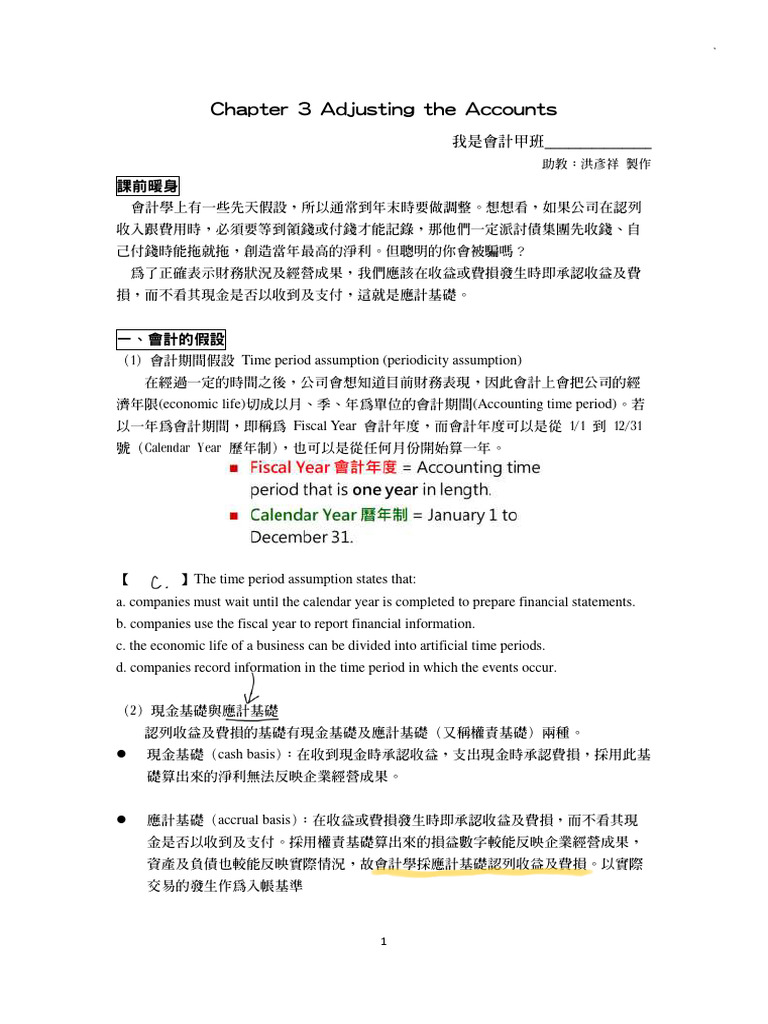助教課講義Ch.3 (A4雙面) | PDF | Debits And Credits | Expense