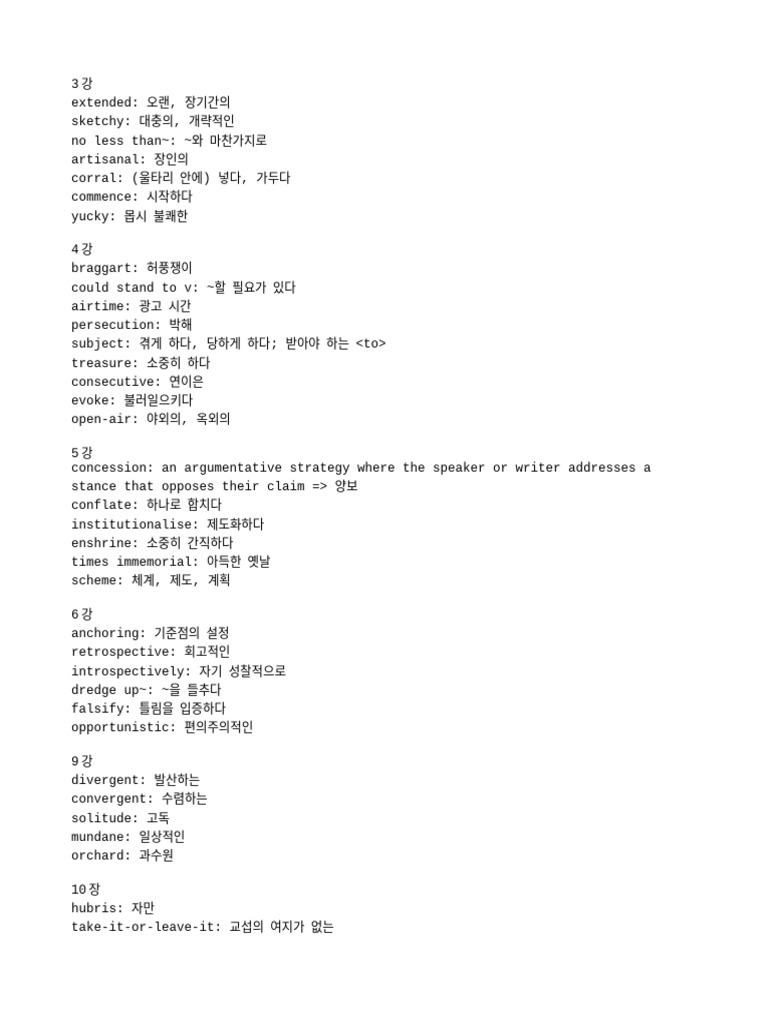 수능특강 Light 단어 정리 | PDF