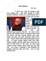 Marathi Article Prassana Wyaktimatwa by Shri