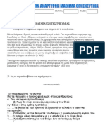 21. Η ΚΑΤΑΠΑΥΣΗ ΤΗΣ ΤΡΙΚΥΜΙΑΣ- ΑΣΚΗΣΕΙΣ