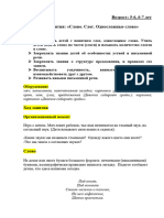 5-6 лет. Конспект 11. Слово. Слог. Односложные слова