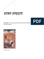 शाक्त सम्प्रदाय - विकिपीडिया