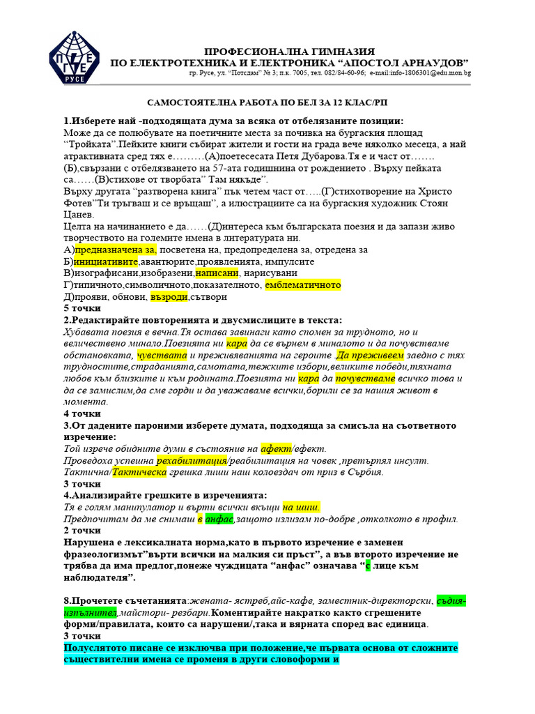 SAMOSTOIaTELNA RABOTA PO RP 12 KLAS | PDF