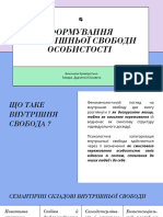 ФОРМУВАННЯ ВНУТРІШНЬОЇ СВОБОДИ ОСОБИСТОСТІ