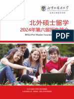 2024年北京外国语大学硕士留学项目招生简章（第六届）