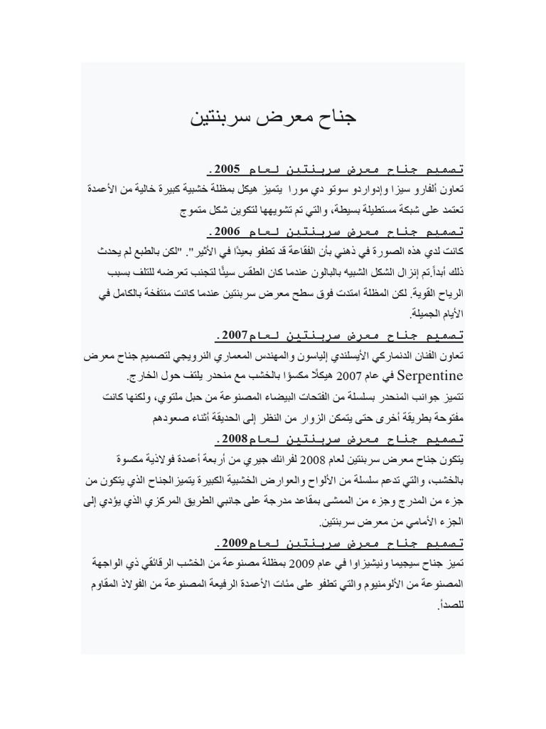 جناح سربنتين | PDF