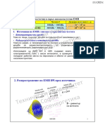 15 Радиочестотни и Свръхвисокочестотни ЕМП