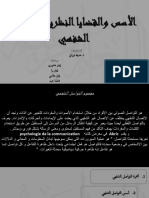 Didactique Ar PDF (1)