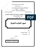 مذكرة نهاية التكوين -تسيير الموارد البشرية-رتبة مقتصد