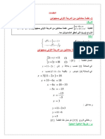 ملخص نظمة معادلتين من الدرجة الأولى بمجهولين الثالثة اعدادي ـ نموذج 1
