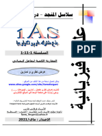 المقاربة الكمية لتفاعل كيميائي - عرض نظري + تمارين للسنة الاولى جذع مشترك علوم و تكنولوجيا للاستاذ فارس فرقاني