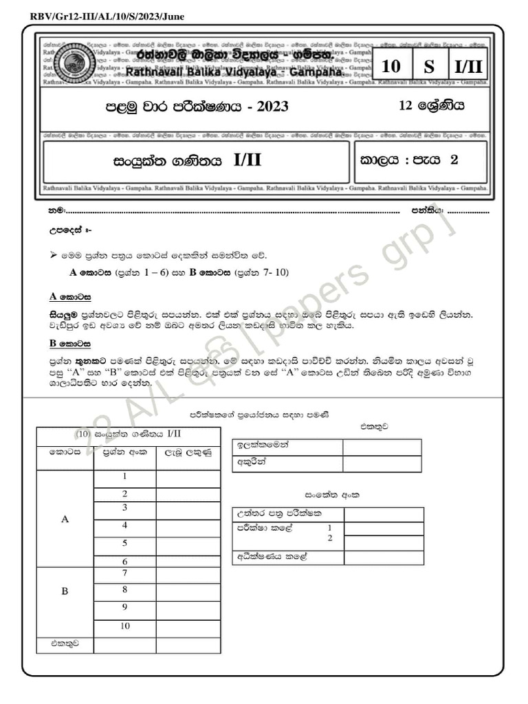 Rathnavali balika vidyalaya combined maths 1st term test paper 2023
