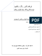 حركة الكواكب والأقمار الاصطناعية