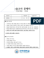 (인문) 2022학년도 인하대학교 논술고사 문제